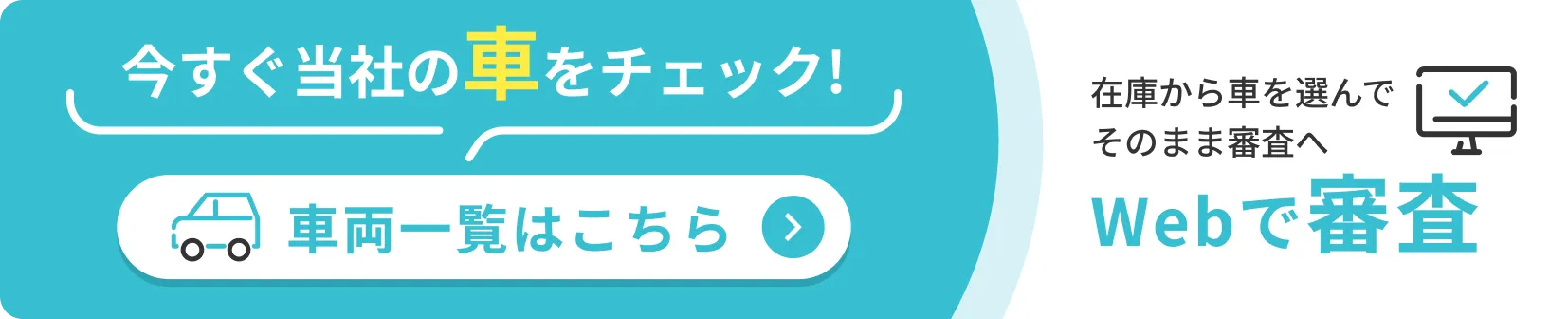 あなたがローンを利用できるかためしませんか？Webで簡単審査
