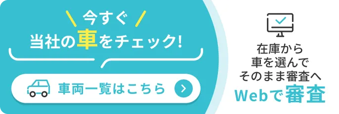 あなたがローンを利用できるかためしませんか？Webで簡単審査