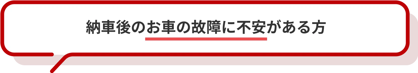 欲しい車が一括では厳しい
