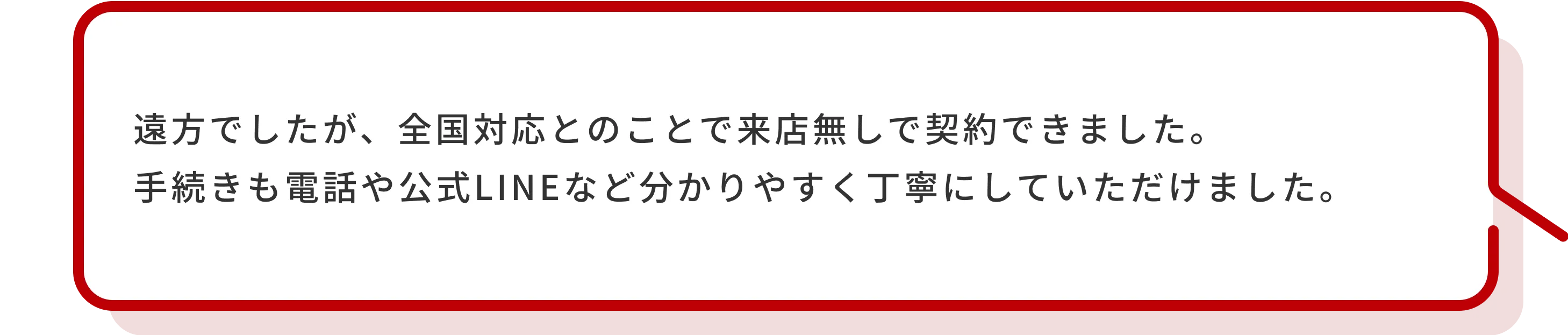 遠方でしたが全国対応とのことで来店無しで契約できました。知らない会社だったし、自社ローンを扱っている会社って怪しいと思ってたけど、大手の自動車オークション運営会社との提携ローンがあると聞いて安心しました。"